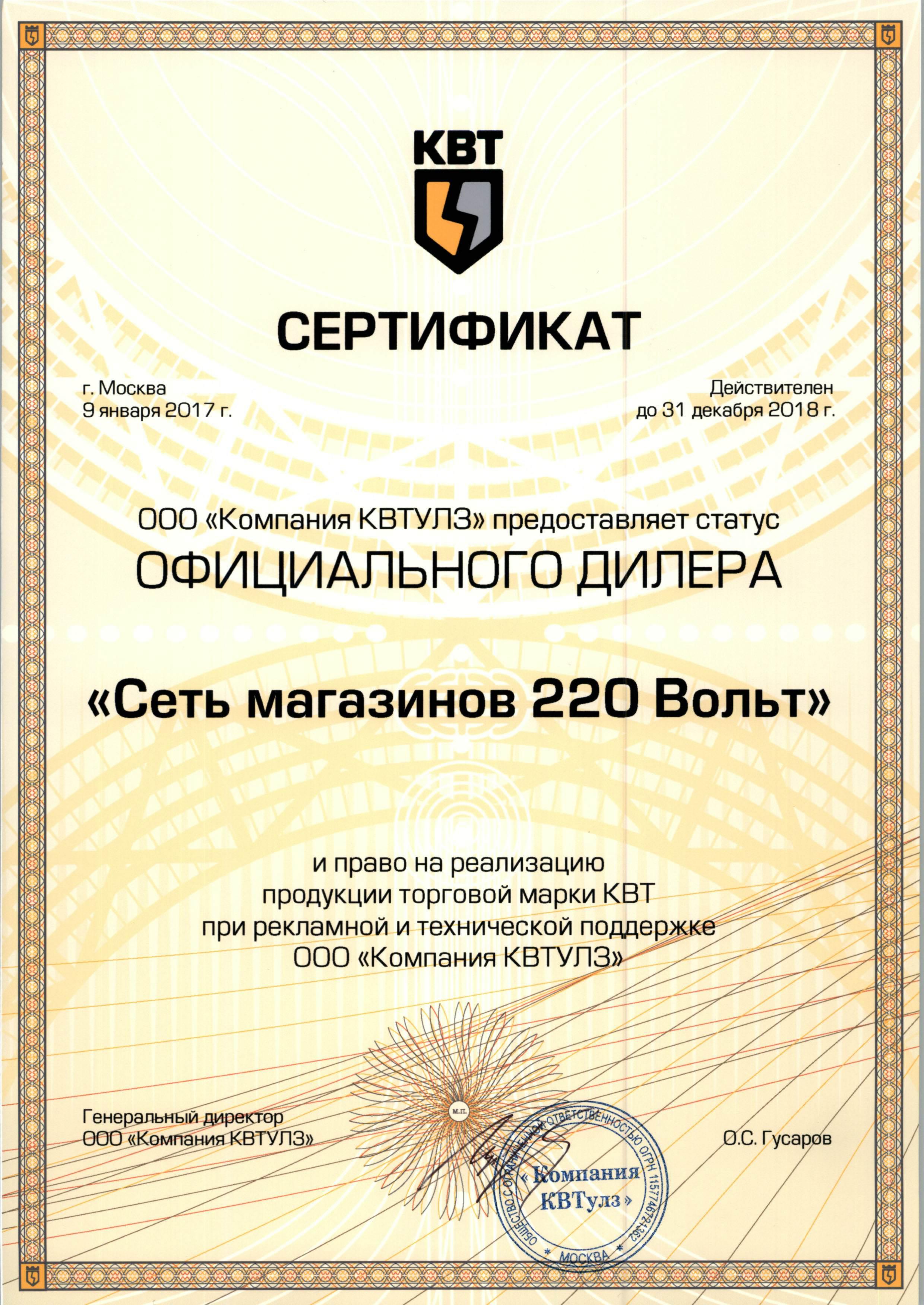 Сертификаты